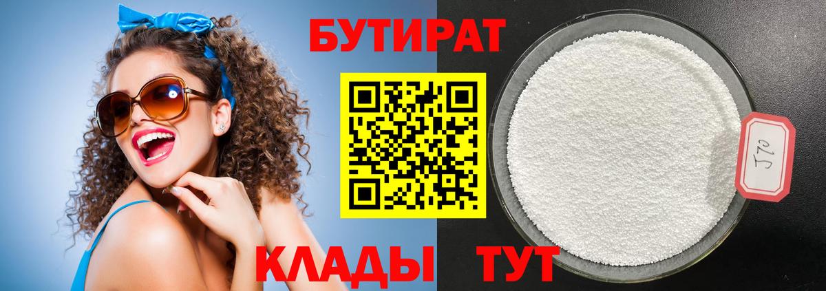 Бутират оксибутират  Бутират  Партизанск  Вход с VPN 