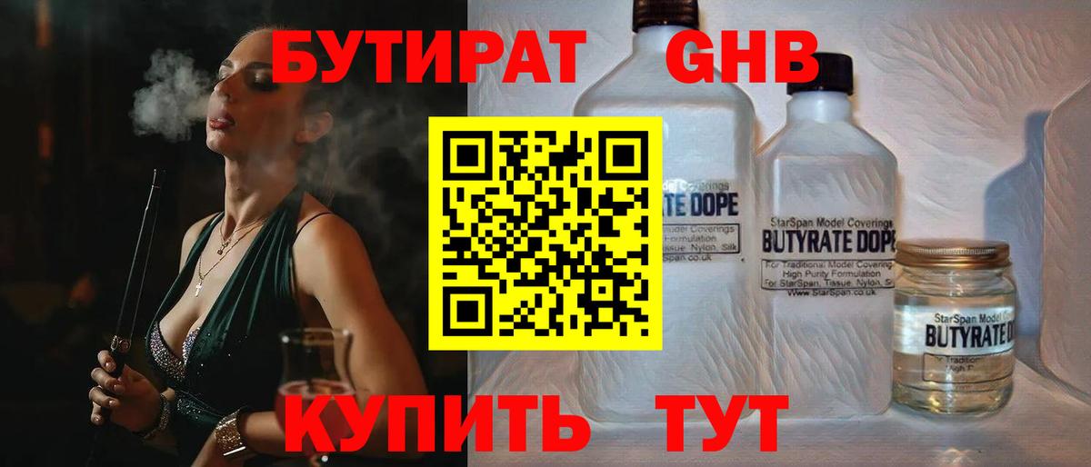 Бутират бутандиол Партизанск