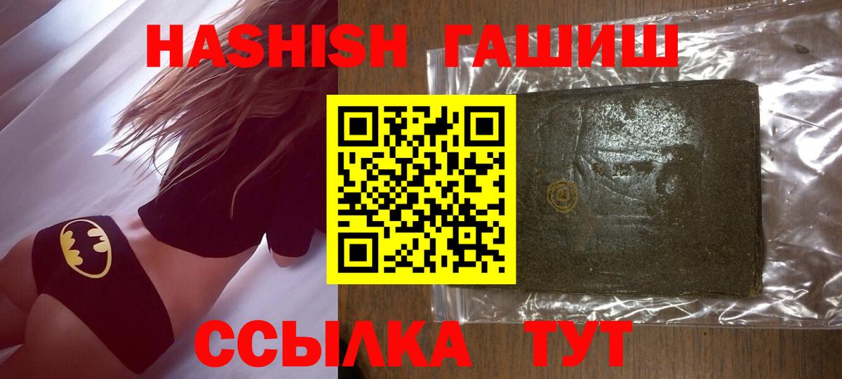 ГАШИШ hashish  Вход с VPN  ГАШ Ice-O-Lator  купить наркотик  Партизанск  ГАШИШ 