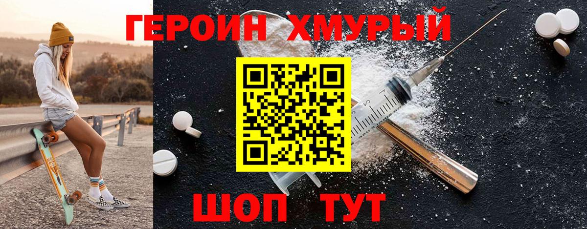 ГЕРОИН гречка Партизанск