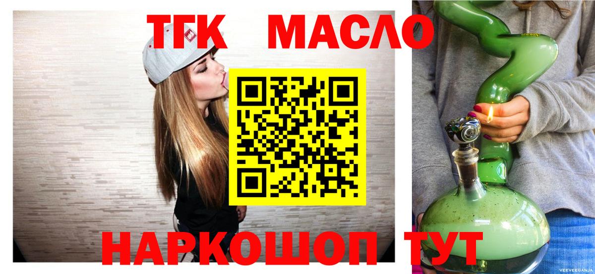 наркота  Вход с VPN  Дистиллят ТГК вейп с тгк  Партизанск  ТГК жижа 
