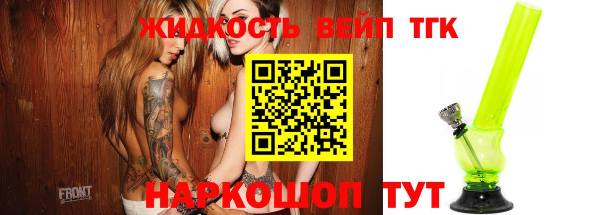 Дистиллят ТГК THC oil Партизанск